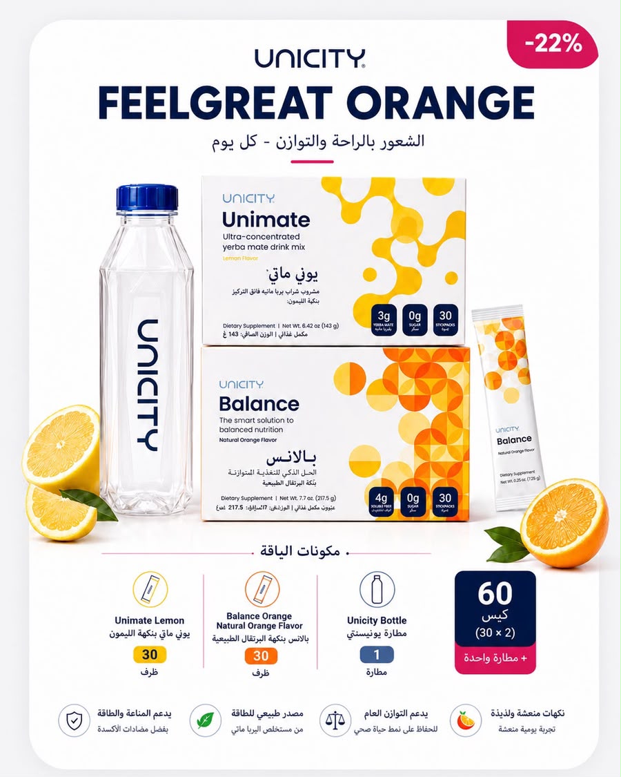 عرض التوفيـر : برنامج فـيل جريــت الجديد للرشـاقة من Unicity - كورس شامل ل 30 يوم