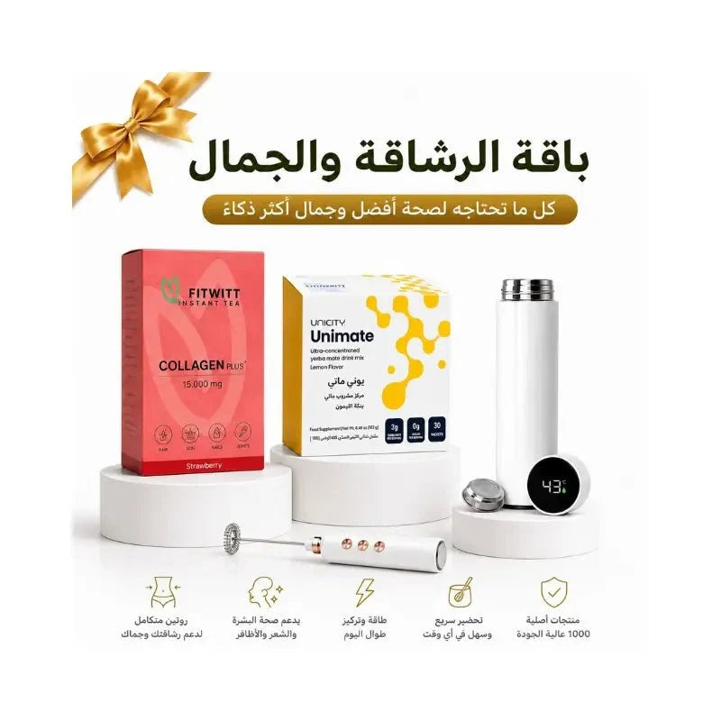 باقة الرشاقة والجمال المتكاملة