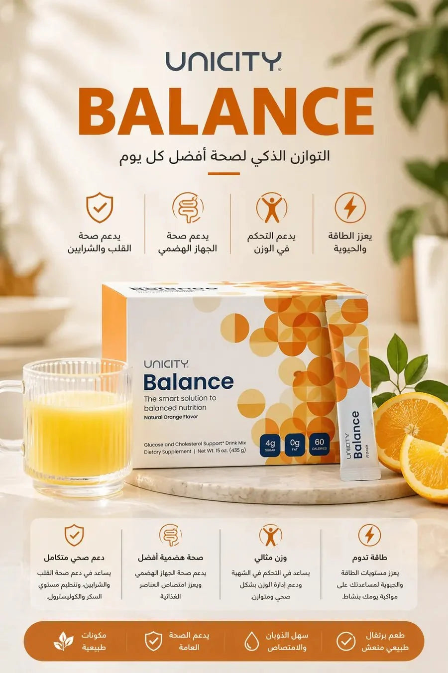 Balance بيور لايف بالانس