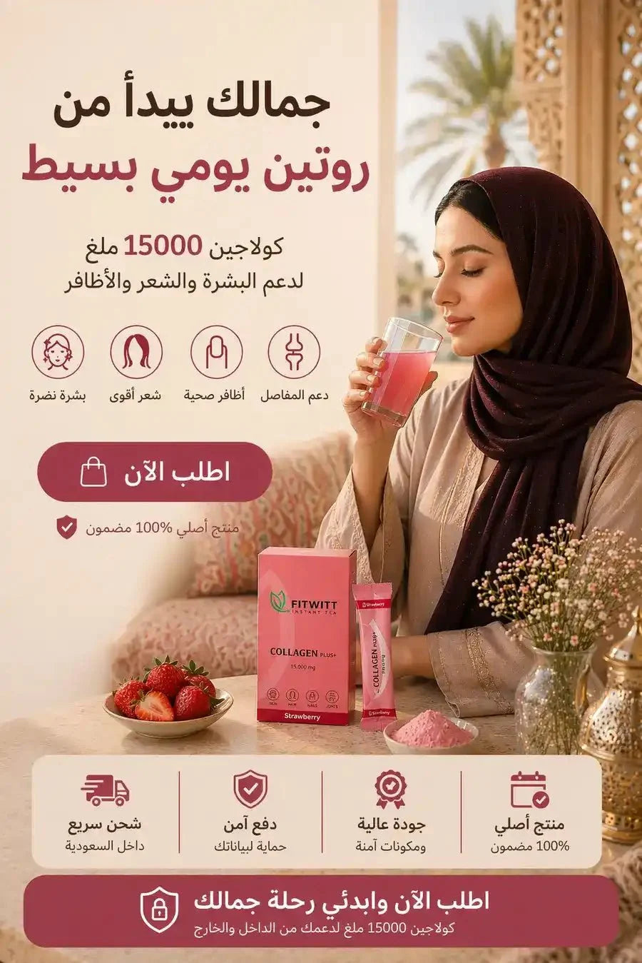 كولاجين بلس (Collagen Plus) بتركيز 15,000 ملج