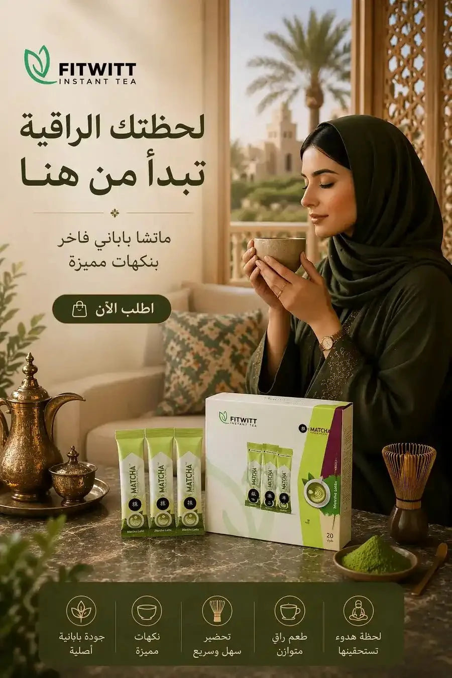 ماتشا ياباني فاخر