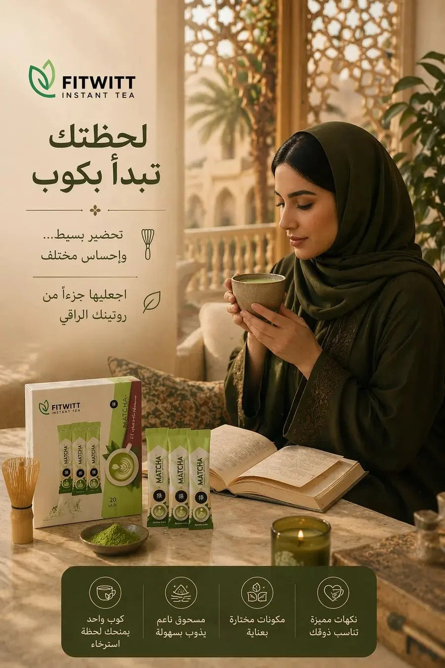 ماتشا ياباني فاخر