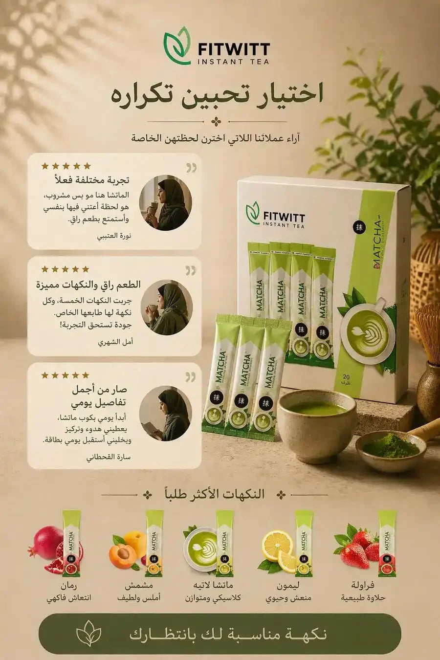 ماتشا ياباني فاخر