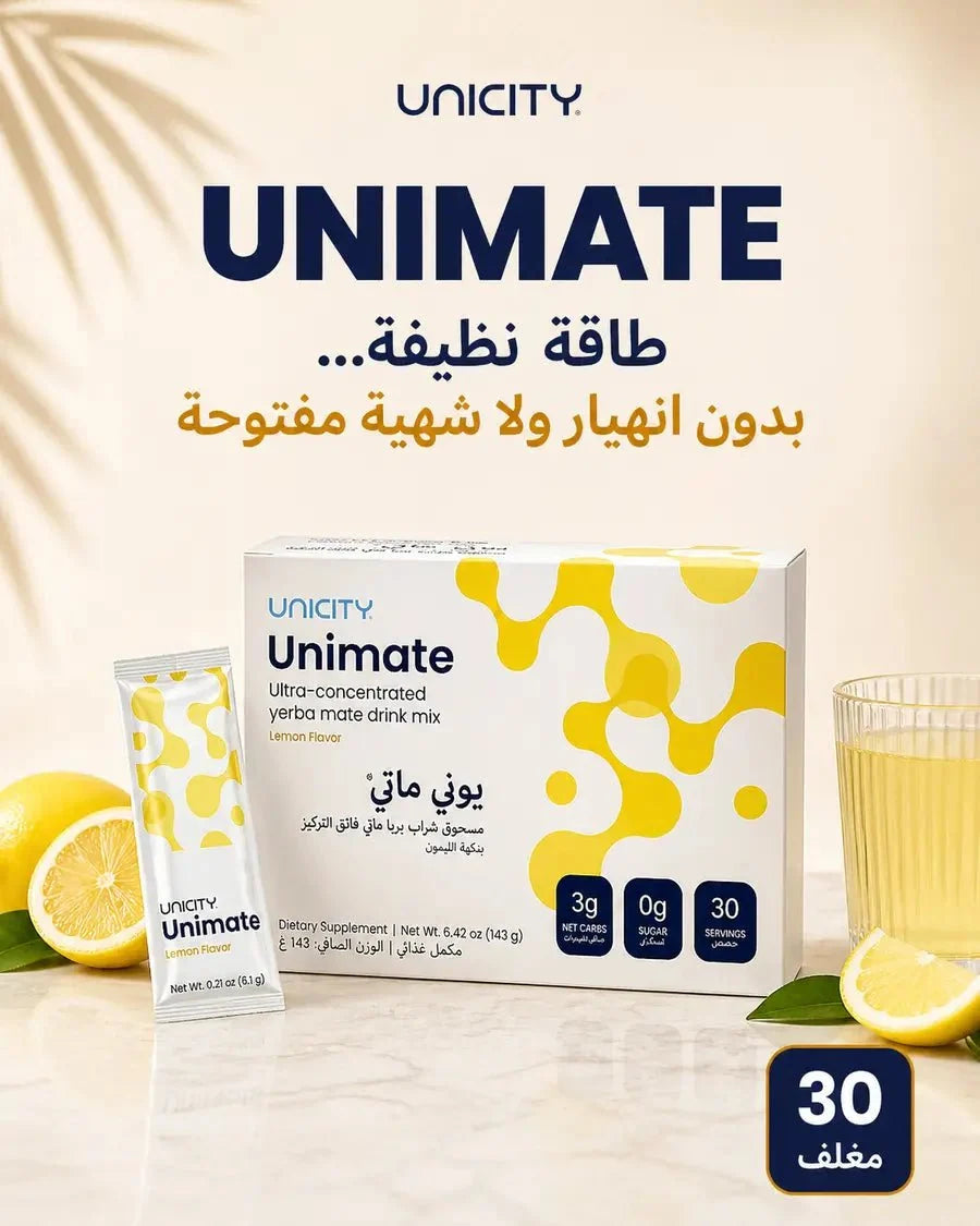 مشروب يونيستي يونيميت | 30 ظرف – اختر نكهتك ليمون أو ليمون وزنجبيل | Unicity Unimate